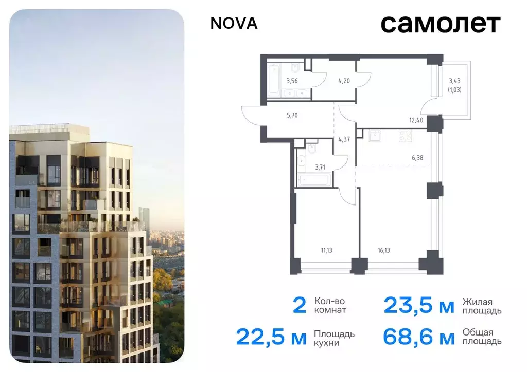 2-к кв. Москва Нова жилой комплекс, к3 (68.61 м) - Фото 0