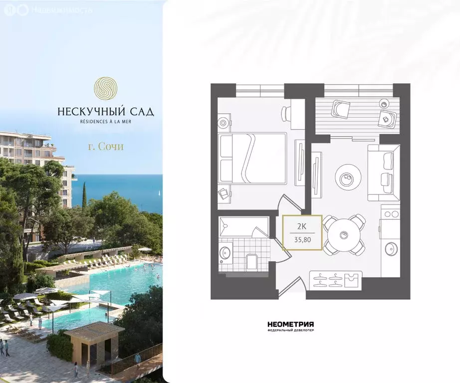 2-комнатная квартира: Сочи, жилой район Адлер, микрорайон Курортный ... - Фото 1