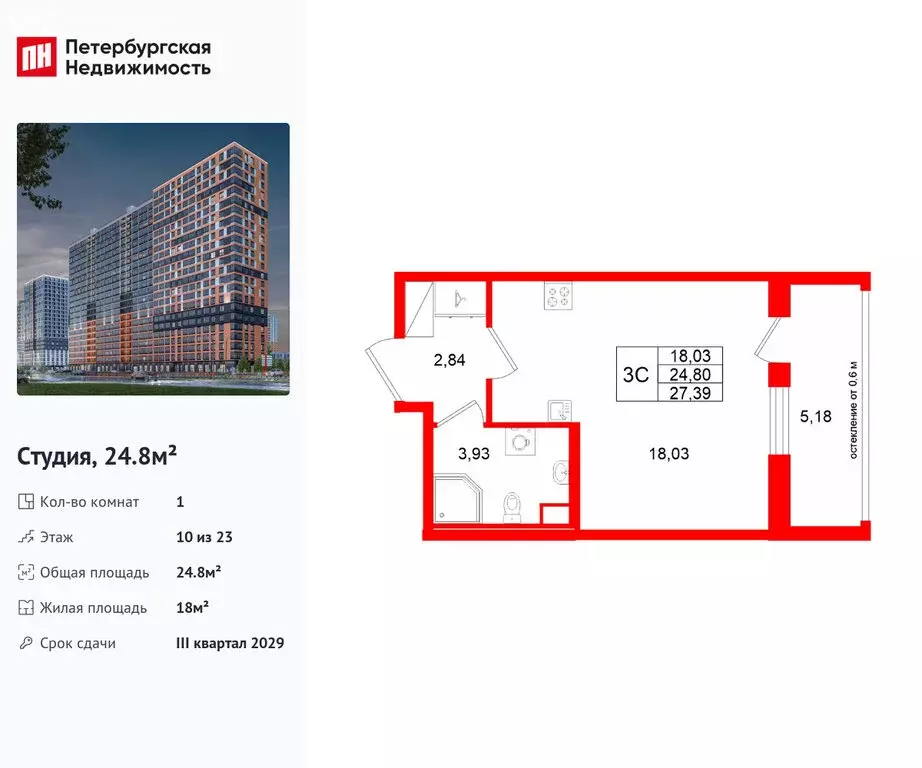 Квартира-студия: Новосаратовка, ЖК Город Звёзд (24.8 м) - Фото 1