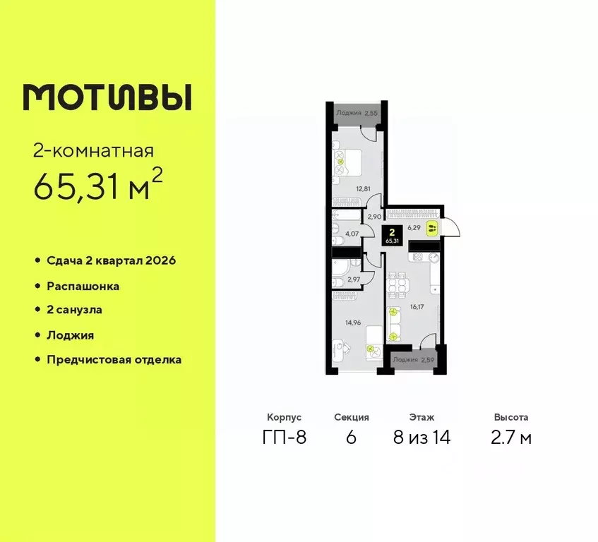 2-к кв. Тюменская область, Тюмень Мотивы жилой комплекс (65.31 м) - Фото 0