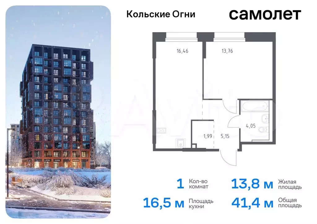 1-к. квартира, 41,4 м, 4/14 эт. - Фото 0