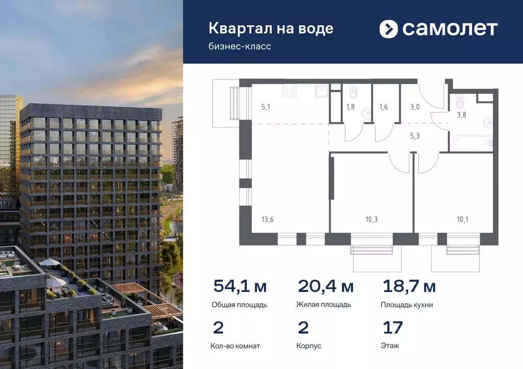 2-к кв. Москва Квартал на воде жилой комплекс, 2 (54.1 м) - Фото 0