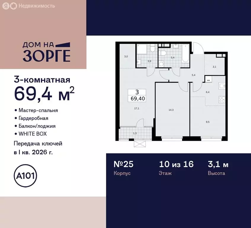 3-комнатная квартира: Москва, улица Зорге, 25с2 (69.4 м) - Фото 1