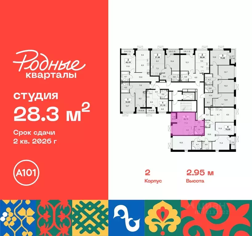 Студия Москва Родные кварталы жилой комплекс (28.3 м) - Фото 1