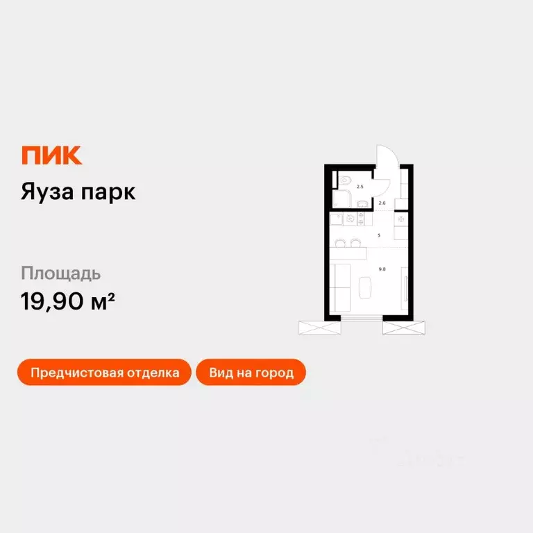 Студия Московская область, Мытищи Яуза Парк жилой комплекс, к10 (19.9 ... - Фото 1