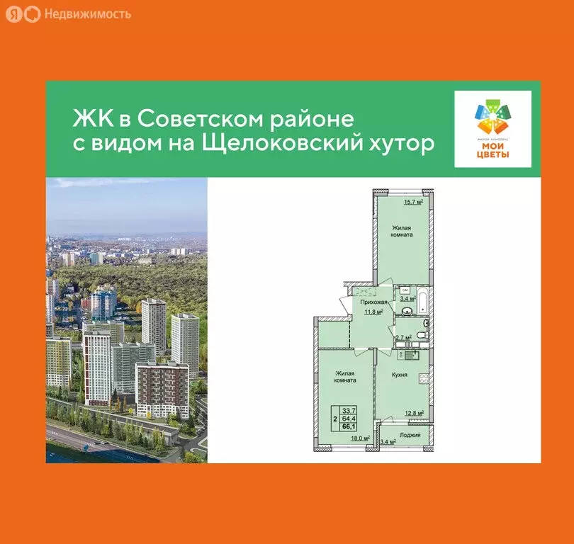 2-комнатная квартира: Нижний Новгород, ЖК Мои Цветы (66.1 м) - Фото 1