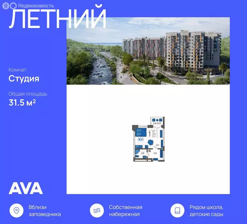 Квартира-студия: Сочи, улица Искры, 88лит5 (31.5 м) - Фото 0