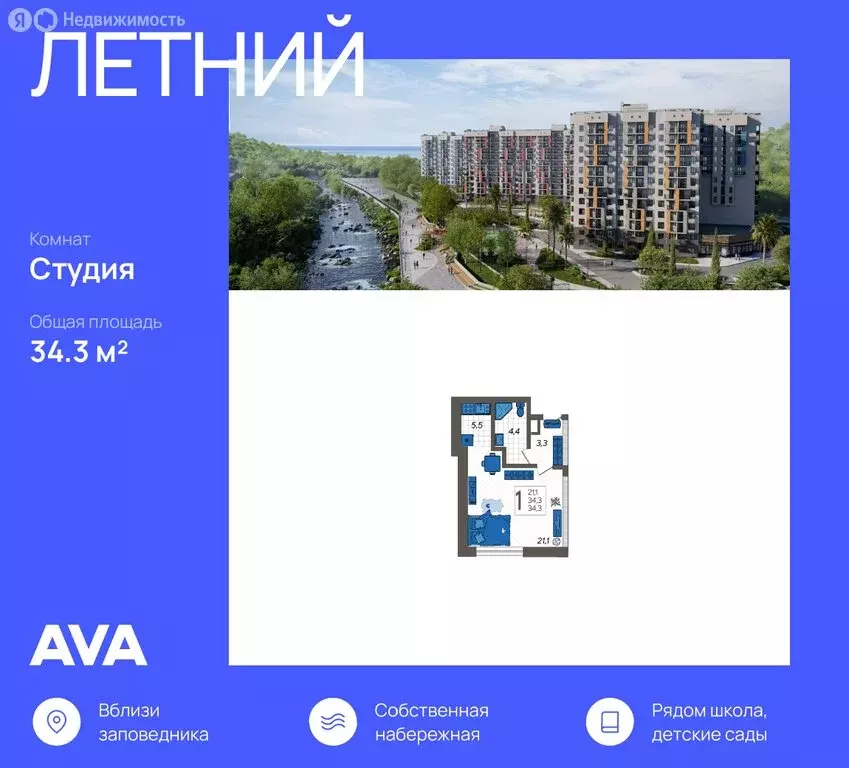 Квартира-студия: Сочи, улица Искры, 88лит4 (34.3 м) - Фото 0