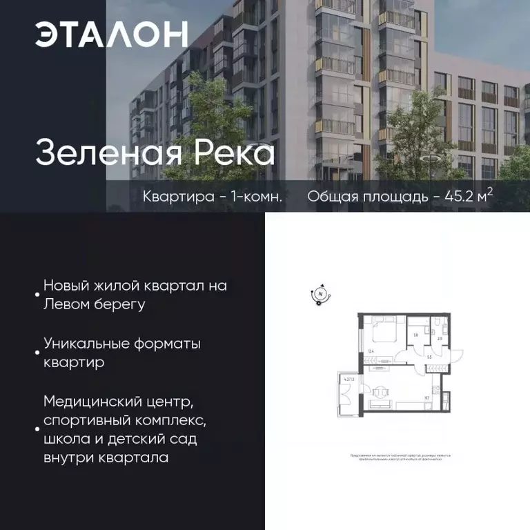 1-к кв. Омская область, Омск Зеленая река мкр, 14 (45.2 м) - Фото 0