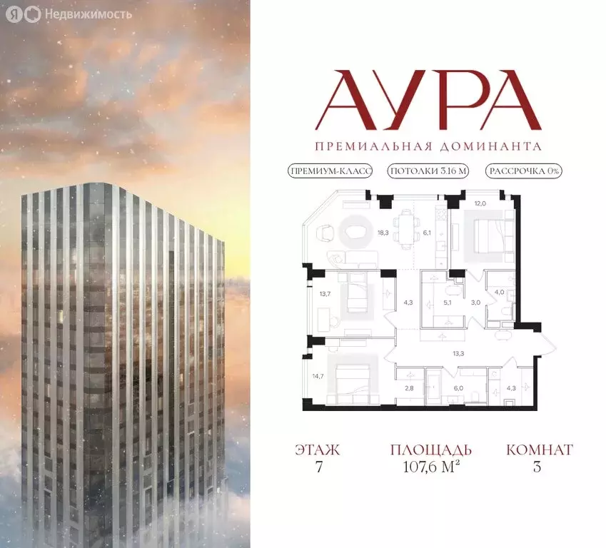 3-комнатная квартира: Москва, ЖК Аура (107.6 м) - Фото 1