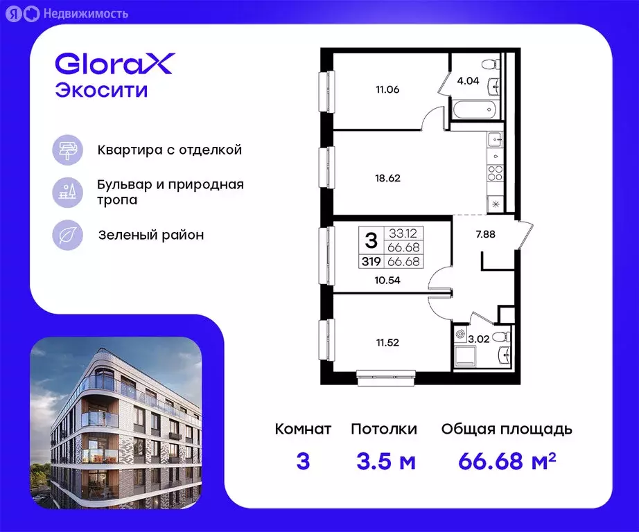 3-комнатная квартира: Казань, ЖК Глоракс Экосити (66.68 м) - Фото 0