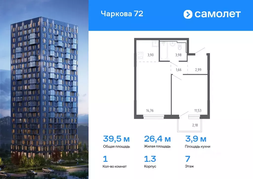 1-к кв. Тюменская область, Тюмень ул. Юрия Рогачева, 9к1 (39.47 м) - Фото 0