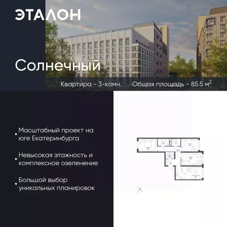 3-к кв. Свердловская область, Екатеринбург Солнечный жилрайон,  (85.5 ... - Фото 0