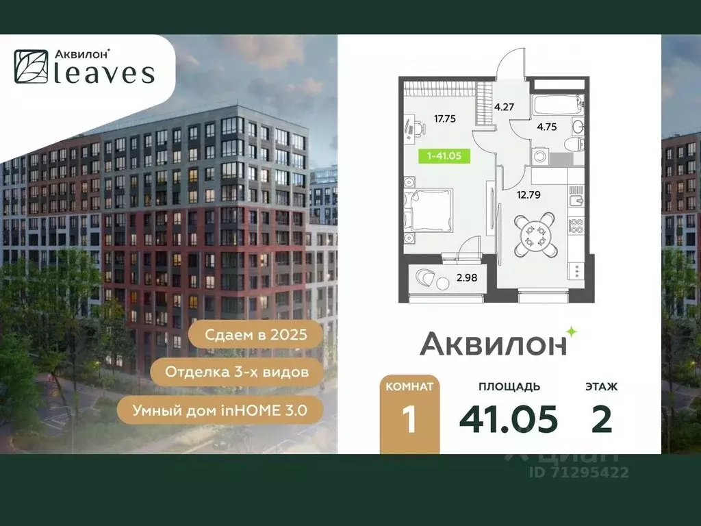 1-к кв. Санкт-Петербург Аквилон Ливз 2 жилой комплекс (41.05 м) - Фото 0