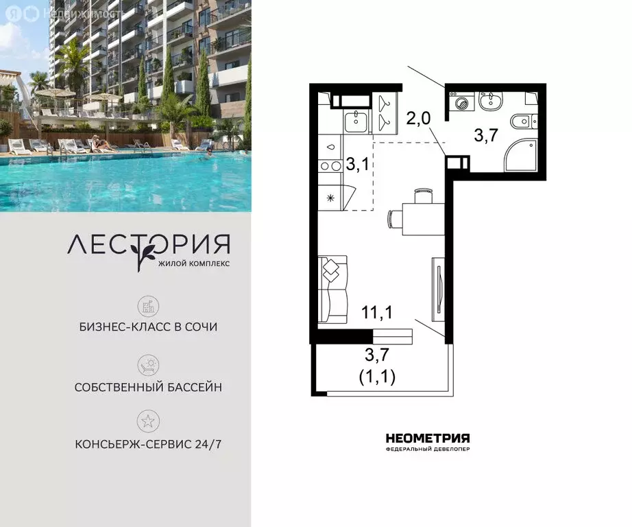 Квартира-студия: Сочи, улица Искры, 66/10к1 (20.9 м) - Фото 1