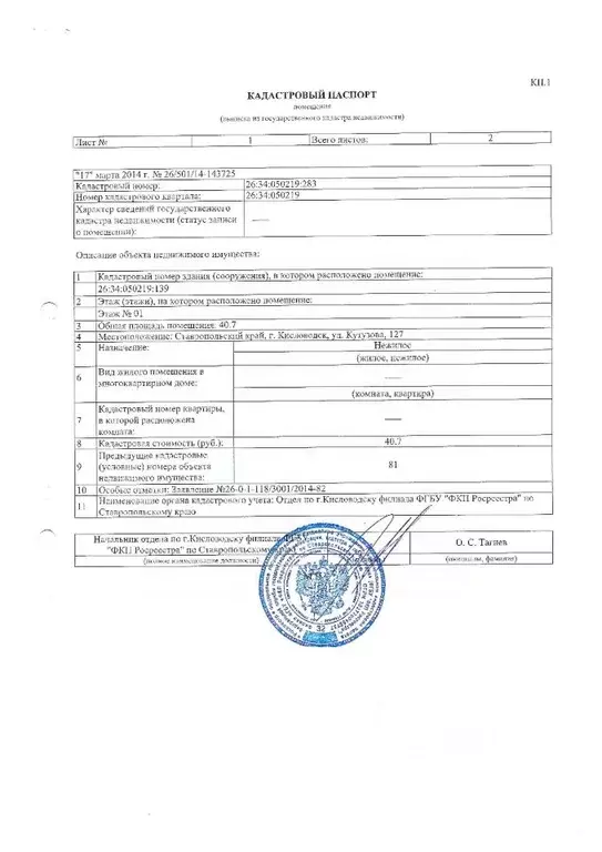 Помещение свободного назначения в Ставропольский край, Кисловодск ул. ... - Фото 0