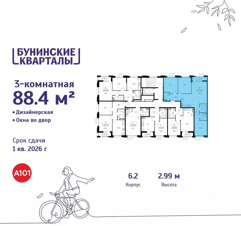 3-к кв. Москва Бунинские Кварталы жилой комплекс, 6.1 (88.4 м) - Фото 1