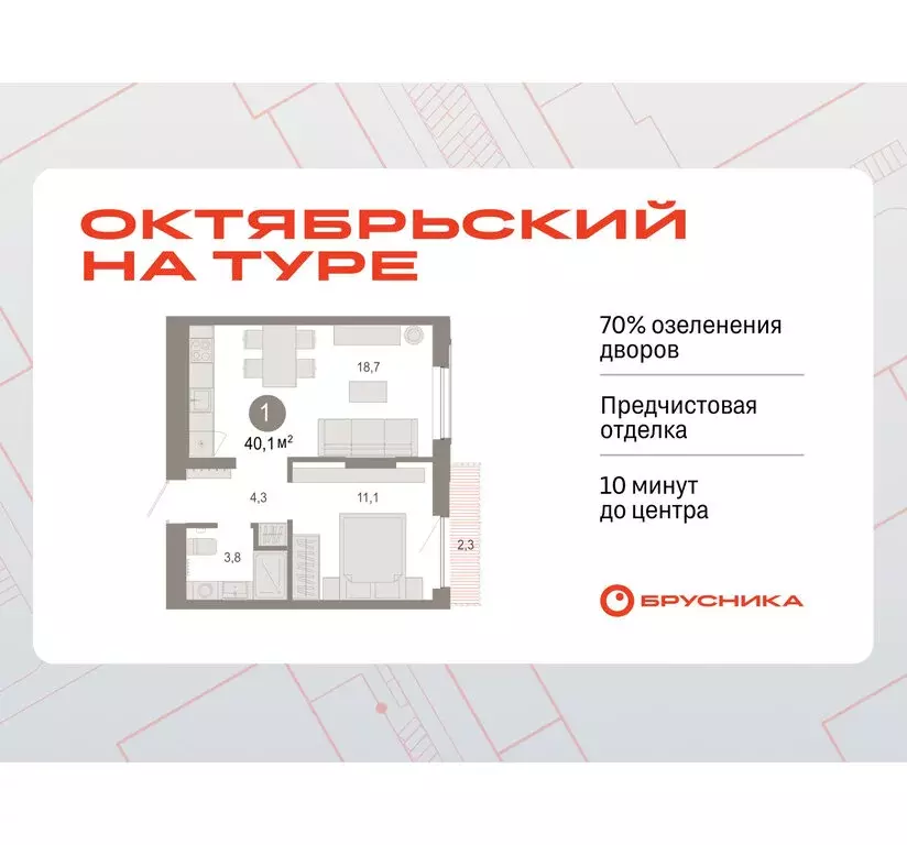 1-комнатная квартира: Тюмень, микрорайон ДОК, ЖК Октябрьский на Туре ... - Фото 0