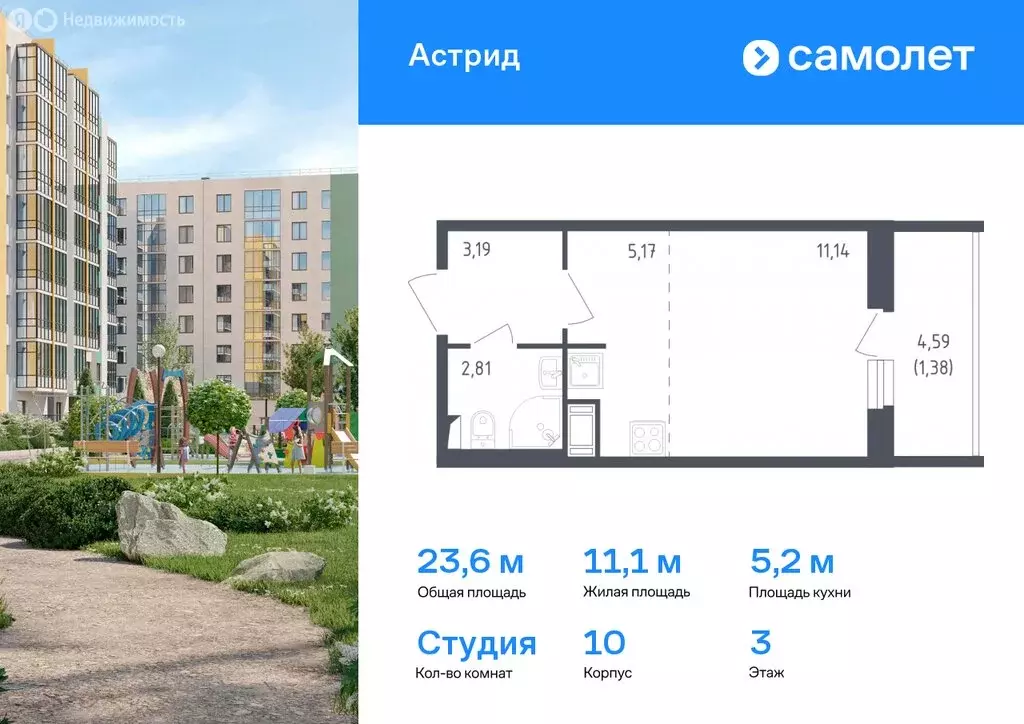Квартира-студия: Колпино, проспект Ленина, 60 (23.6 м) - Фото 0