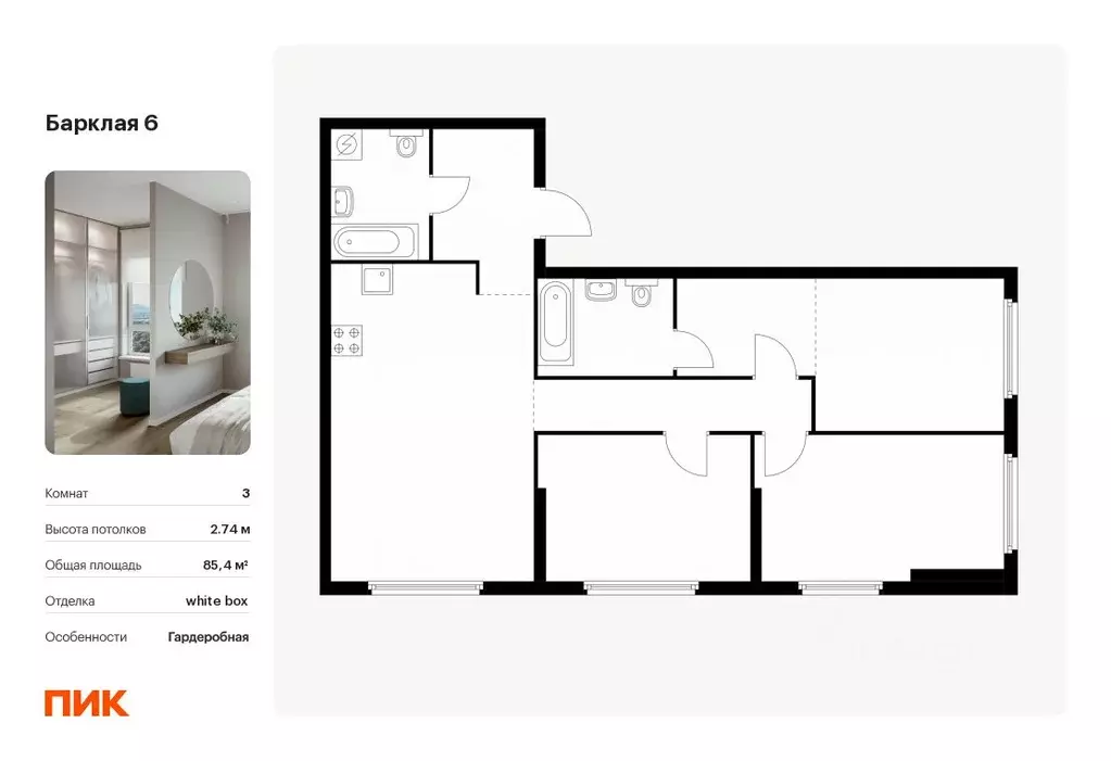 3-к кв. Москва Барклая 6 жилой комплекс, к7 (85.4 м) - Фото 0