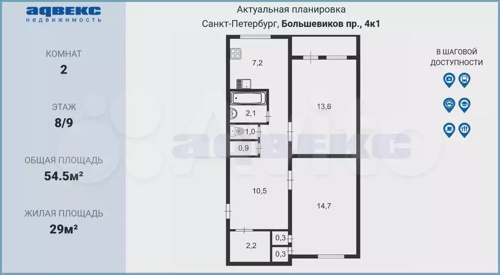 2-к. квартира, 54,5 м, 8/9 эт. - Фото 0