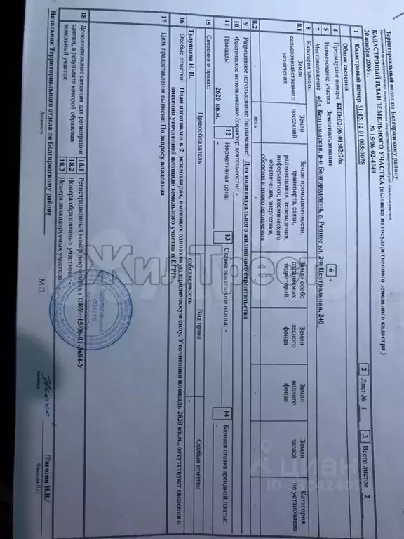 Участок в Белгородская область, Белгородский муниципальный округ, ... - Фото 2