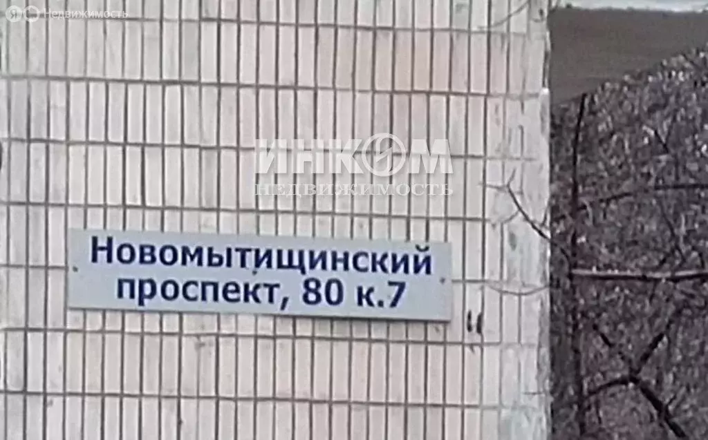 2-комнатная квартира: Мытищи, Новомытищинский проспект, 80к7 (43.9 м) - Фото 2