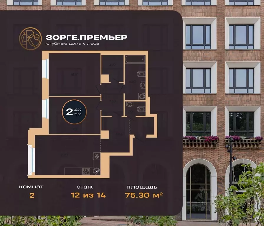 2-к кв. Башкортостан, Уфа ул. Рихарда Зорге, 73/1 (75.3 м) - Фото 1