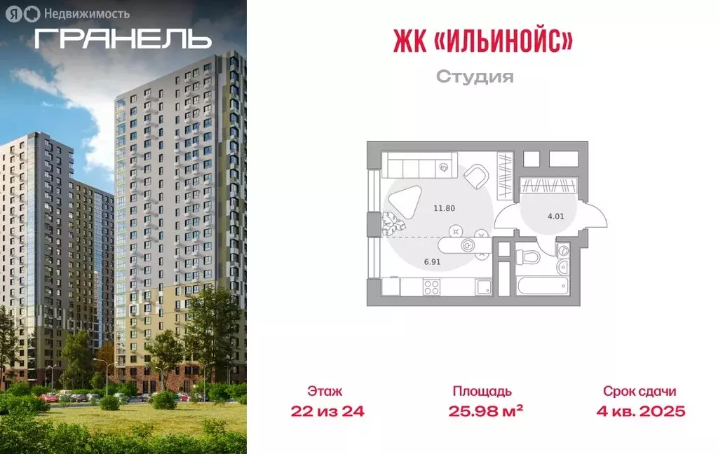 Квартира-студия: Красногорск, Александровская улица, 3 (25.98 м) - Фото 1