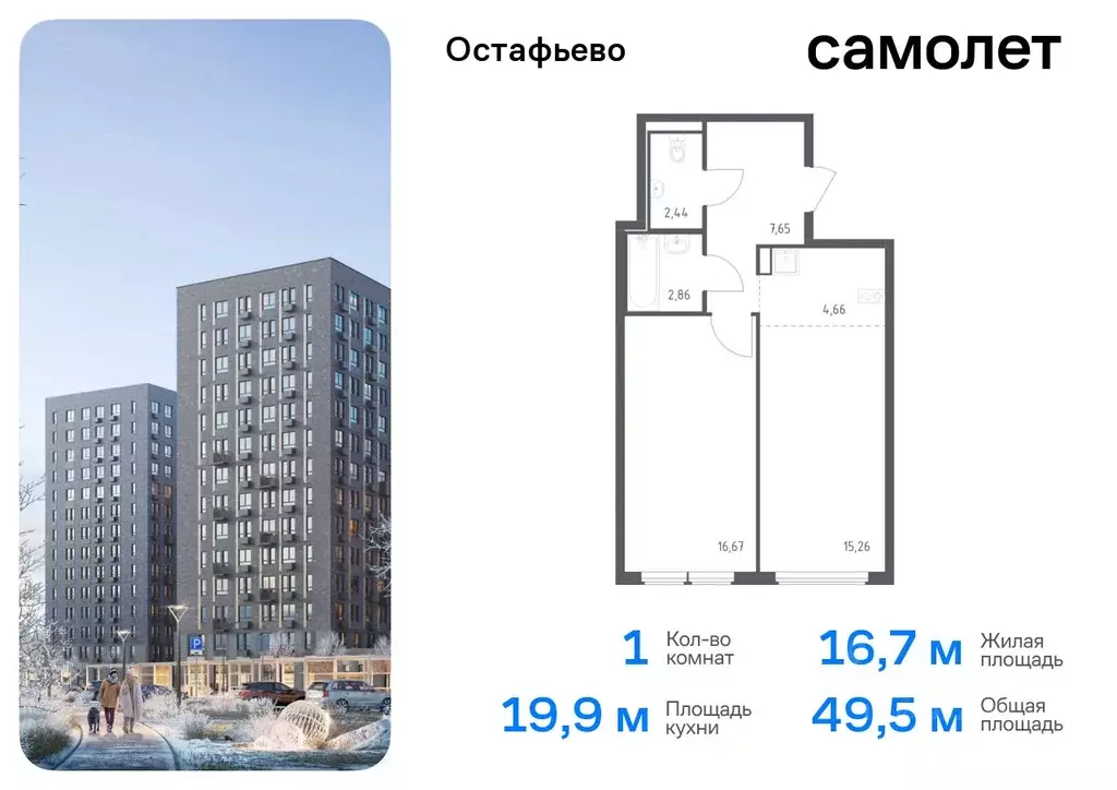 1-к кв. Москва с. Остафьево, Остафьево жилой комплекс, к22 (49.54 м) - Фото 0