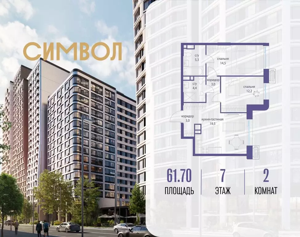 2-к кв. Москва Символ жилой комплекс (61.7 м) - Фото 1