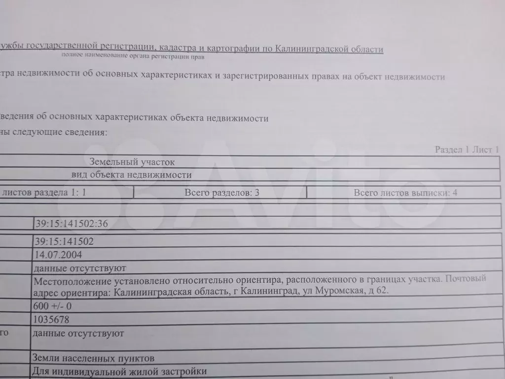 Участок 6 сот. (ИЖС) - Фото 0