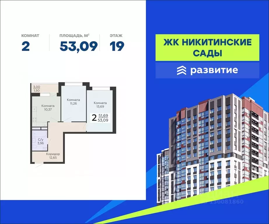 2-к кв. Воронежская область, Воронеж Никитинские сады жилой комплекс ... - Фото 0
