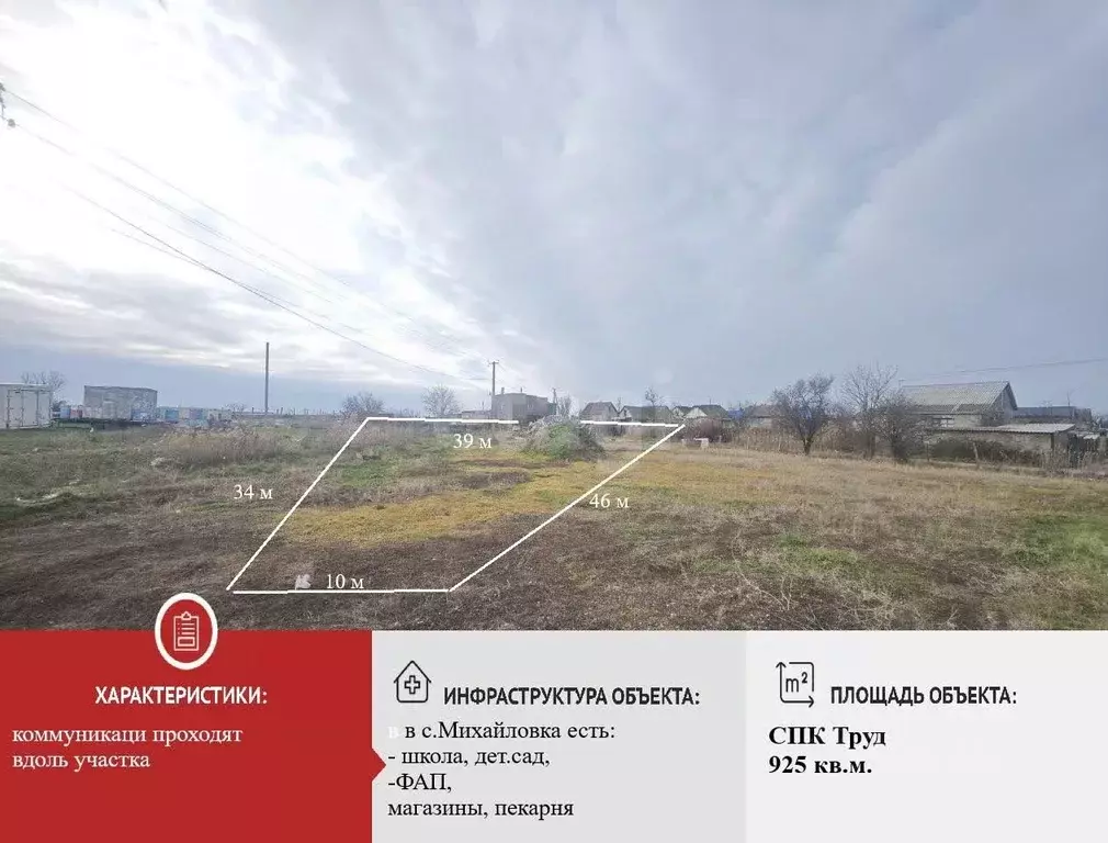 Участок в Крым, Сакский район, Ореховское с/пос, Труд СПК ул. 6-я ... - Фото 1