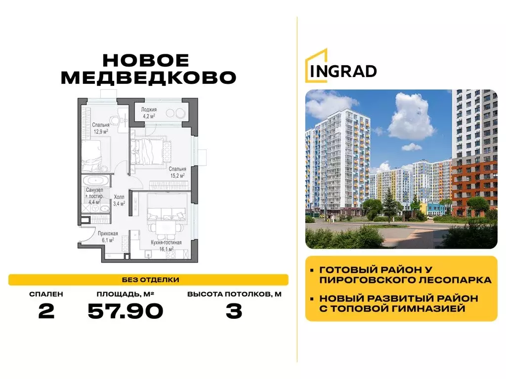 2-комнатная квартира: Мытищи, улица Разведчика Абеля, 7к1 (57.9 м) - Фото 1