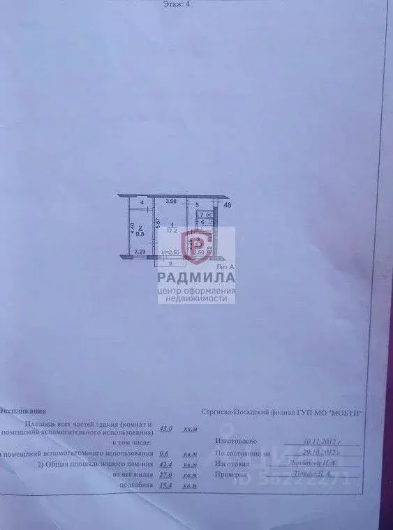 2-к кв. Московская область, Сергиев Посад ул. Мира, 7 (42.4 м) - Фото 1