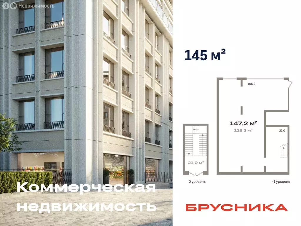 Помещение свободного назначения (145.9 м) - Фото 1