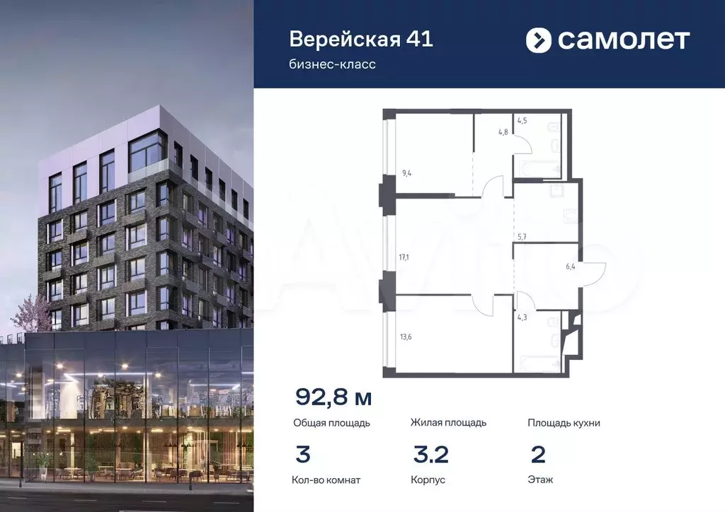3-к. квартира, 92,8 м, 2/16 эт. - Фото 0