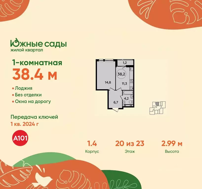 1-к кв. Москва Бартеневская ул., 18к2 (38.4 м) - Фото 0