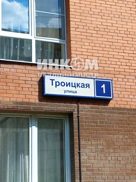 1-к кв. Московская область, Балашиха ул. Троицкая, 1 (46.2 м) - Фото 1