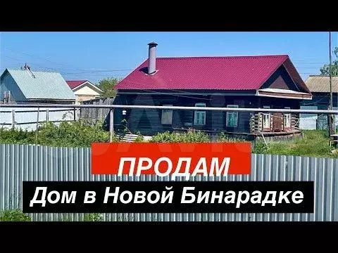 дом 30 м на участке 15 сот. - Фото 1