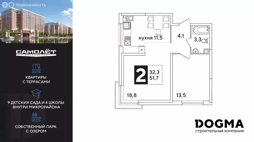 2-комнатная квартира: Краснодар, улица Ивана Беличенко, 88к1 (51.9 м) - Фото 0