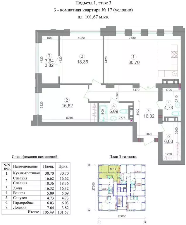 3-комнатная квартира: Владикавказ, ЖК Эко-квартал Алания (101.67 м) - Фото 1