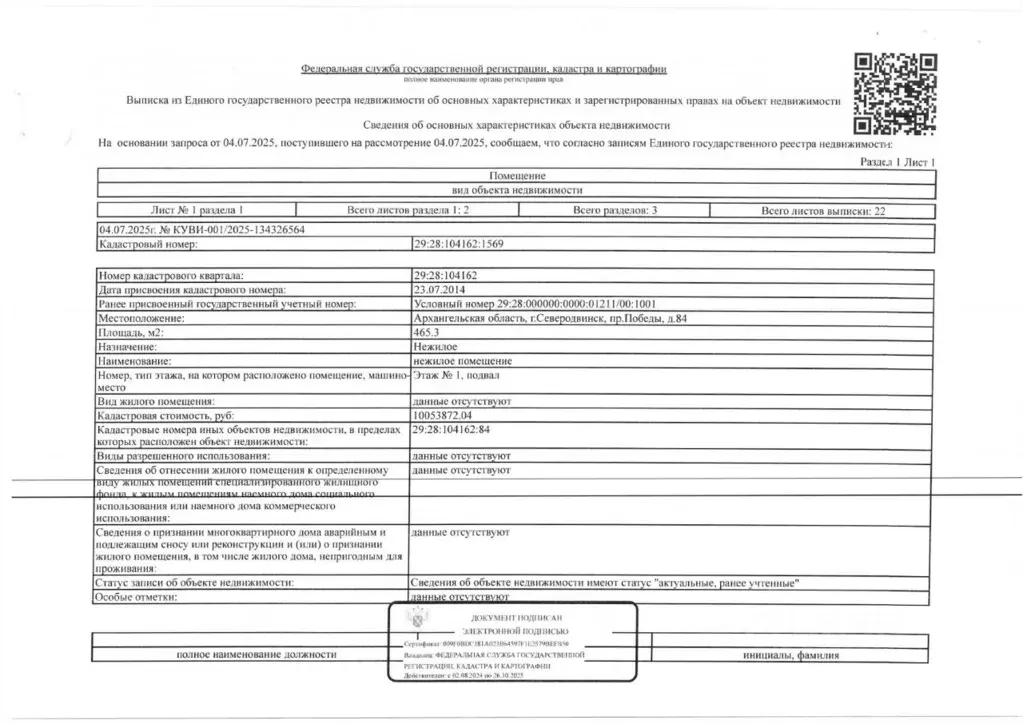 Помещение свободного назначения в Архангельская область, Северодвинск ... - Фото 1