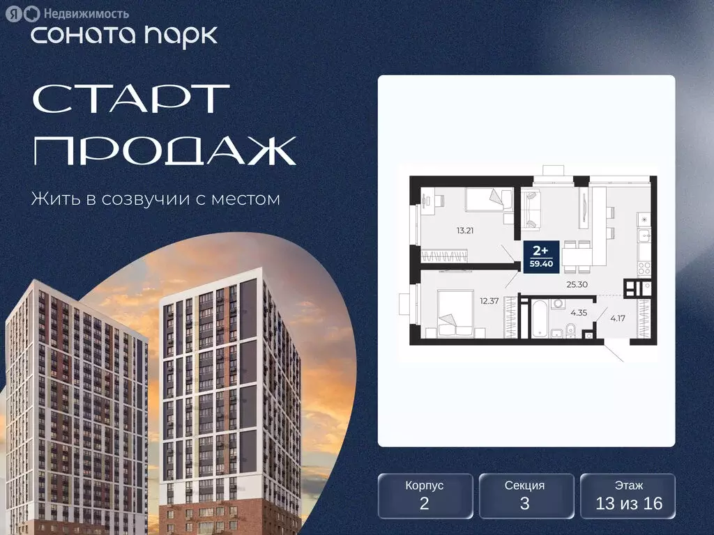 2-комнатная квартира: Екатеринбург, ЖК Соната Парк (59.4 м) - Фото 1