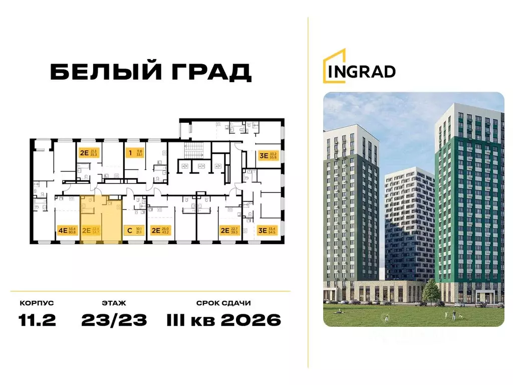 1-к кв. Московская область, Мытищи Белый Grad жилой комплекс (34.7 м) - Фото 2