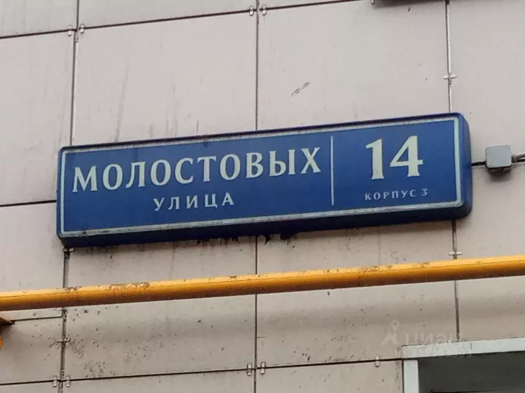 Помещение свободного назначения в Москва ул. Молостовых, 14К3 (255 м) - Фото 1