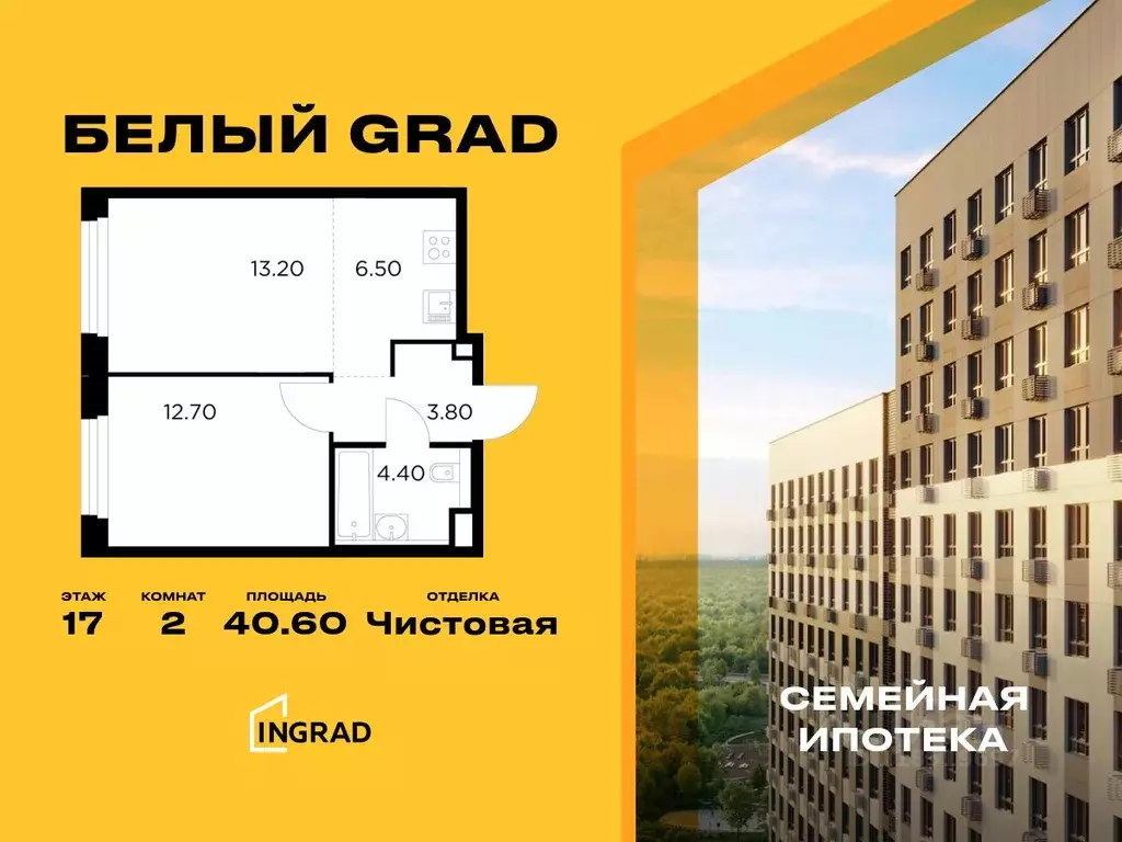 2-к кв. Московская область, Мытищи Белый Grad жилой комплекс (40.6 м) - Фото 0