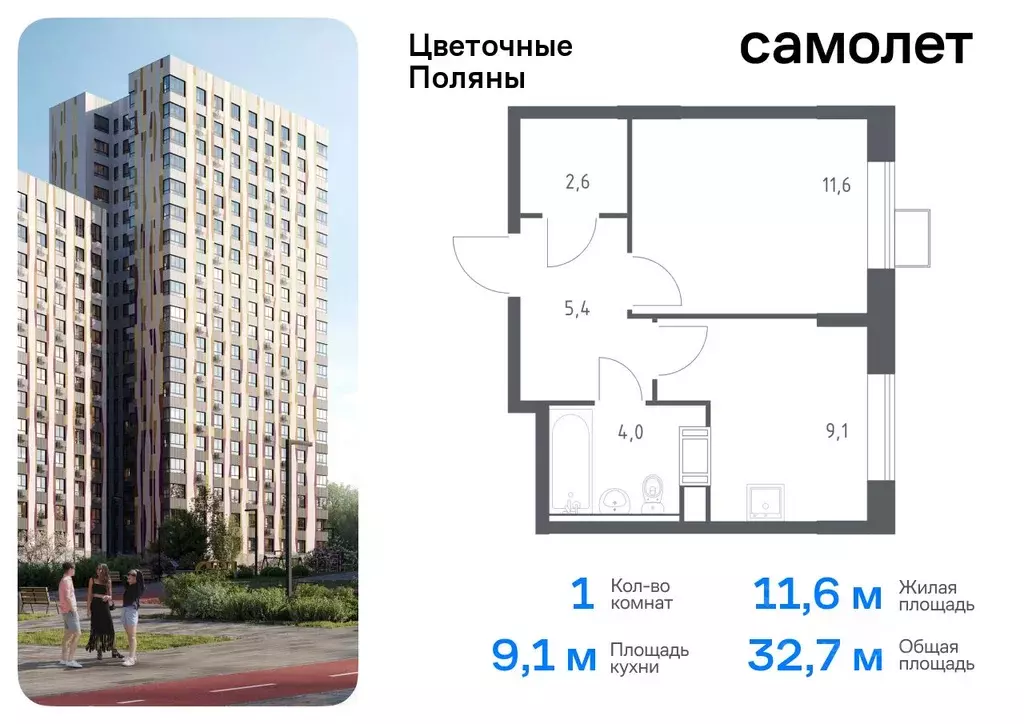 1-к кв. Москва № 23 кв-л, 4-5 (32.7 м) - Фото 0