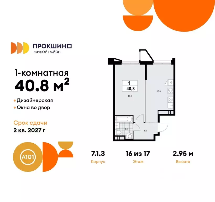 1-к кв. Москва Прокшино жилой комплекс, 7.1.1 (40.8 м) - Фото 0